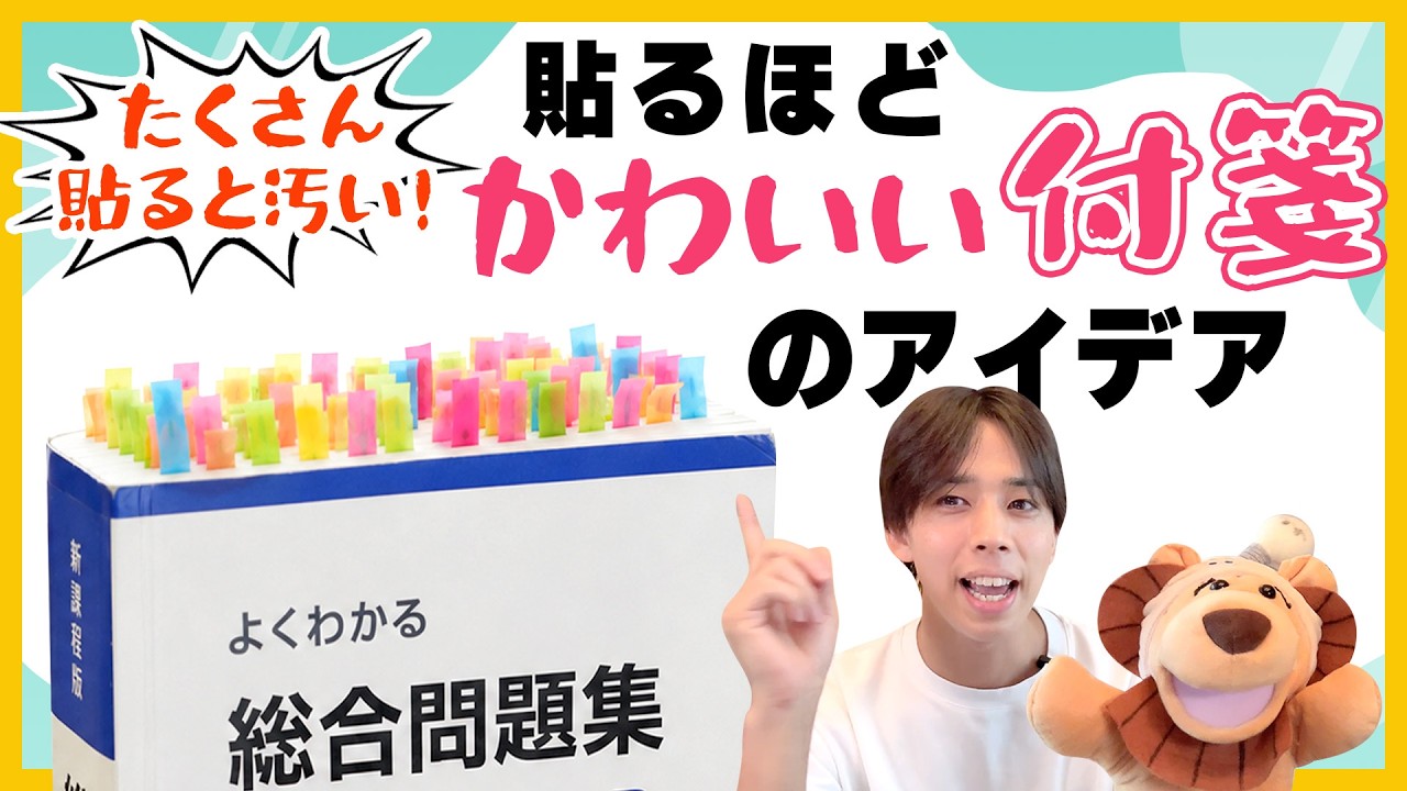 たくさん貼ると汚くなる付箋を可愛くしてみた
