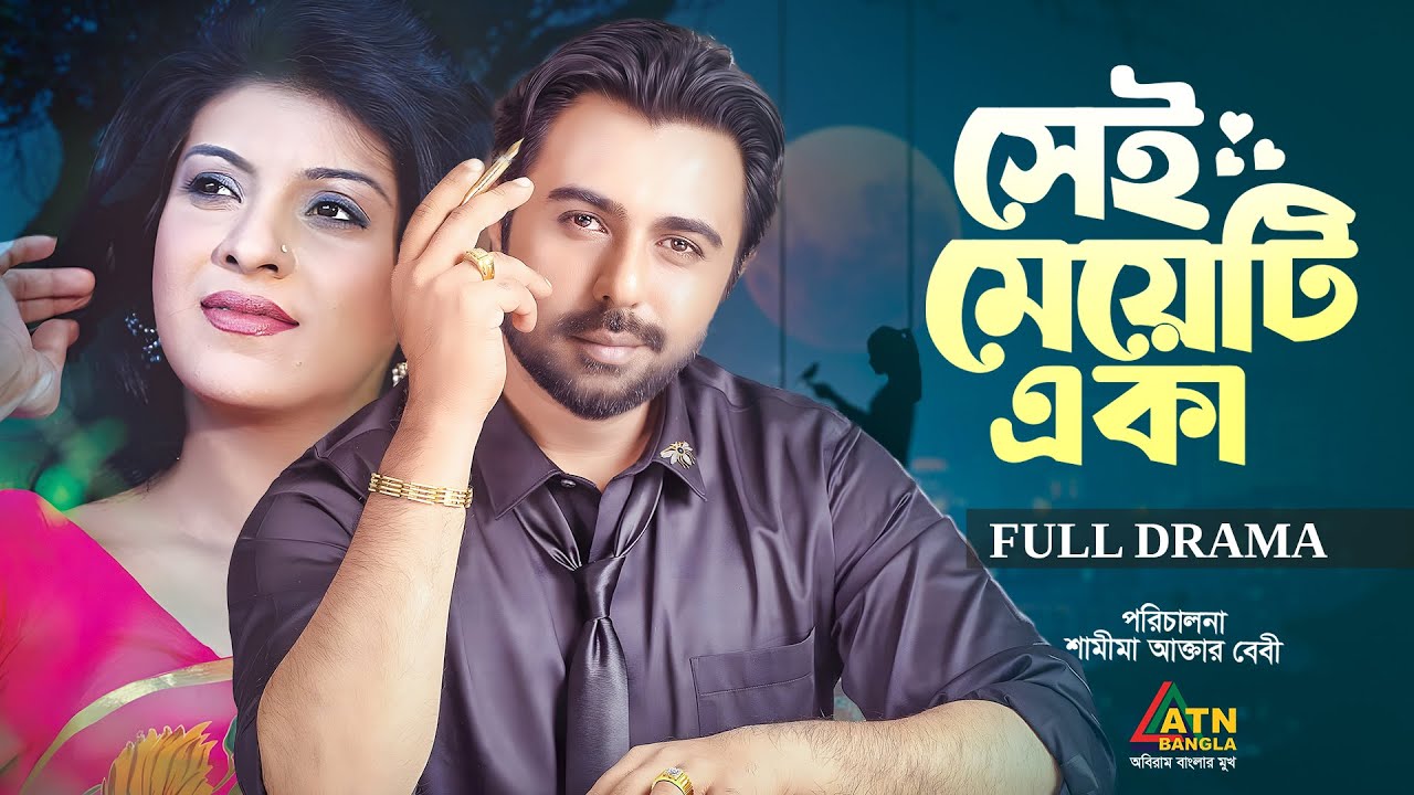 Sei Meyeti Eka | সেই মেয়েটি একা | Apurba | Tamalika | Ali Raj | Sadia | Bangla Natok | ATN Bangla