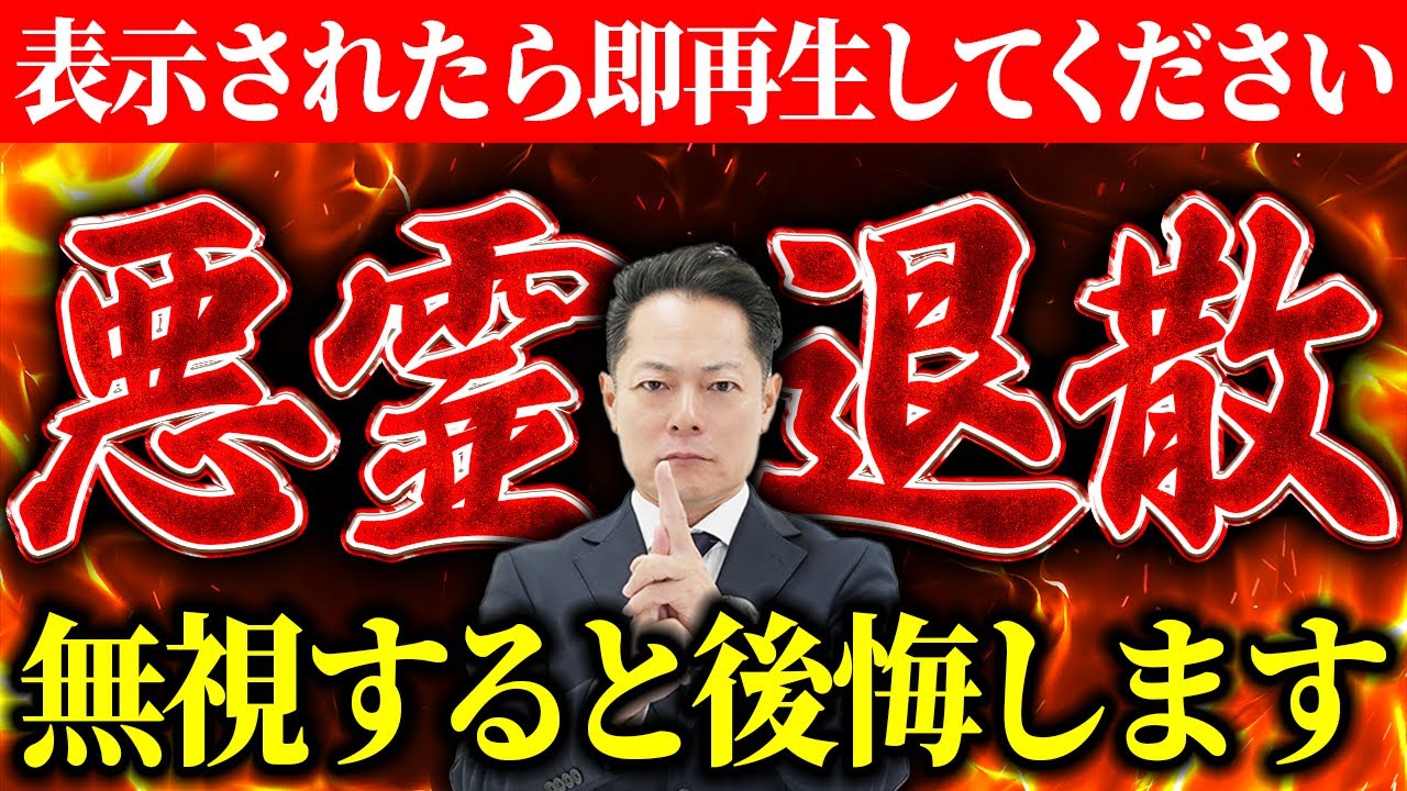 ※超強力厄除け※京都五山送り火で、悪霊、死霊、浮遊霊、不成仏霊を全てお還しします