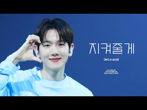 240414 EXO FANMEETING 지켜줄게 Just As Usual 백현 FOCUS