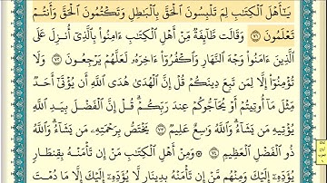 سورة آل عمران (صفحة ٥٩) من آية ٧١ إلى آية ٧٧ | الشيخ إبراهيم الأخضر
