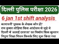 Delhi Police Exam 06 Januray 1st shift exam analysis//Delhi Police 6 jan all questions solution