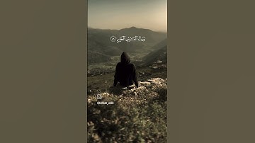قران كريم بصوت جميل جدا #اكسبلور #لايك #دويتو #ترند #اقتباسات
