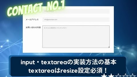 【お問い合わせ】No.1 input・textareaをカスタマイズしよう！