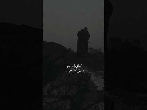 تعالي يابعد حيي وميتي 