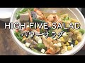 【HIGH FIVE SALAD】筋トレと美味しいパワーサラダのご飯