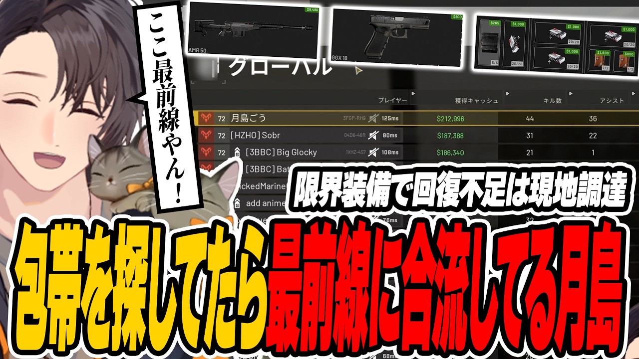 【WARDOGS】回復を探してたら最前線に合流してしまう月島【限界SR装備】