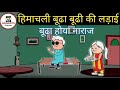            himachali funny comedy ashumittupahari