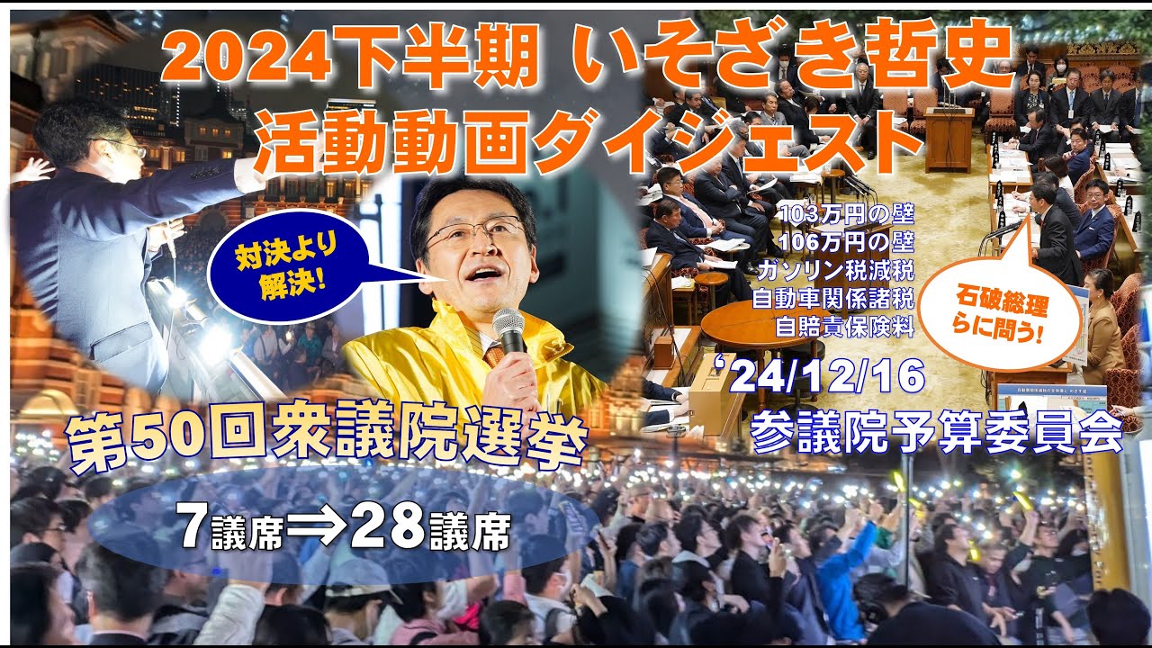 Video digest of Satoshi Isozaki's activities in the second half of