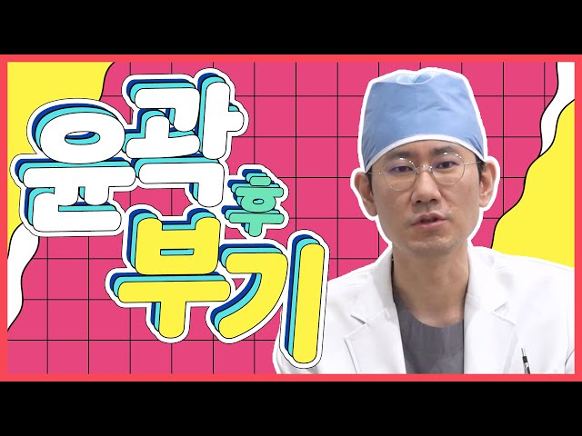 안면윤곽 부기 빼고 싶으면 이렇게 하세요!│에이비성형외과