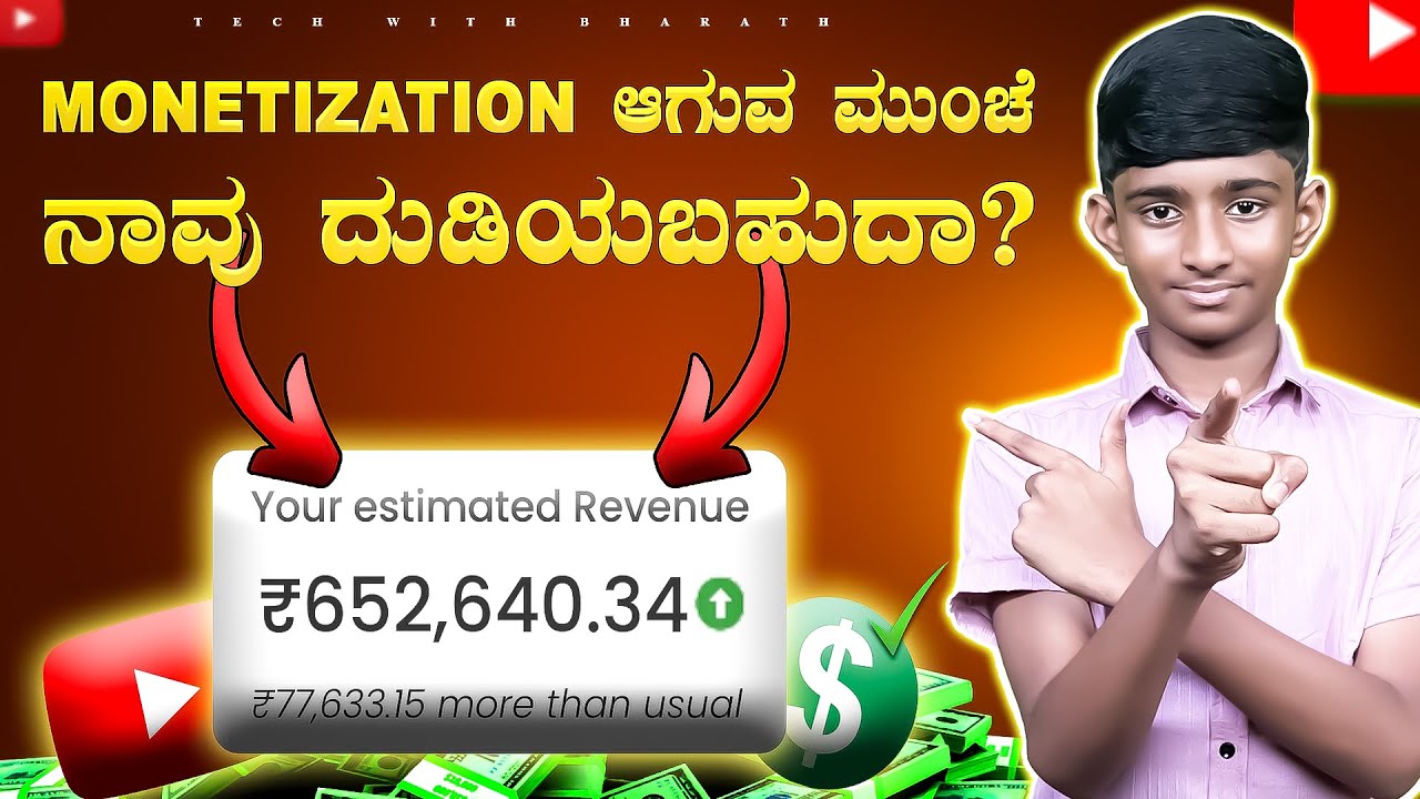 Monetization ಆಗುವ ಮುಂಚೆ ಇನ್ಮೇಲೆ ದುಡಿಯಬಹುದಾ? | YouTube Secrets Revealed In Kannada!🤑🔥‼️