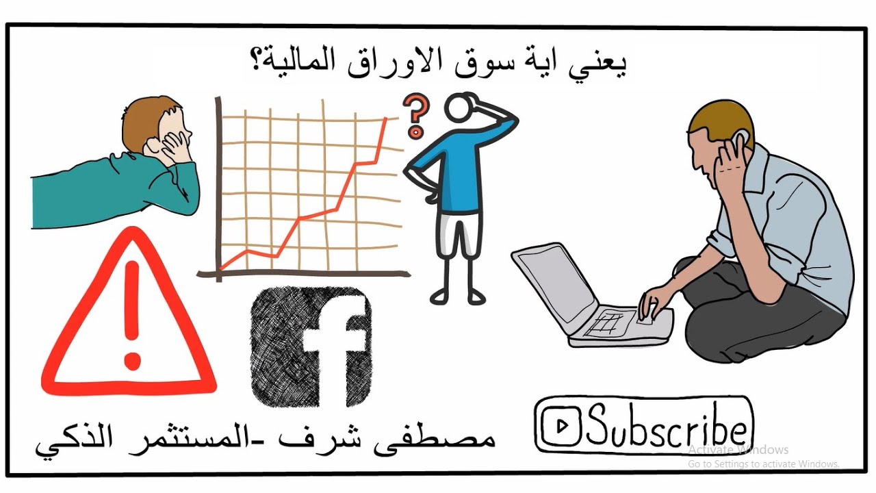 ٦. ما هي سوق الاوراق المالية Stock Market؟و سوق المشترين Buyer's Market والبائعين Seller's Market؟