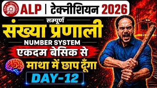 संख्या पद्धति (Number System) All Topic cover ✅️ ALP &amp; Technician 2026 | PYQs #alptechnician #maths