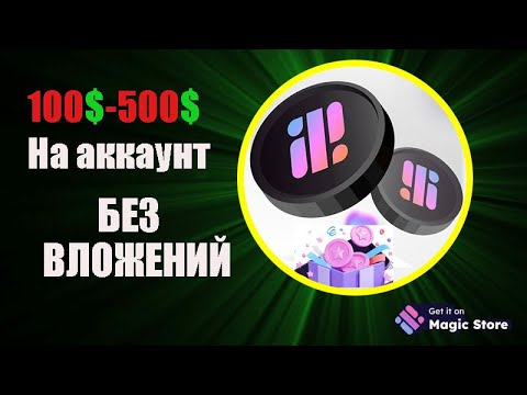 500$ от Magic Square без вложений,получай карму и обменивай на токены,листинг на Binance Kukoin