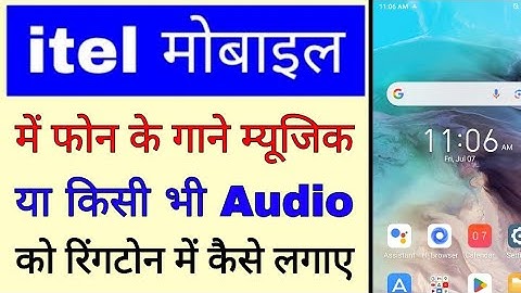 itel phone me custom ringtone set kaise kare।itel Mobile me gane/music/audio ko ringtone me set kare