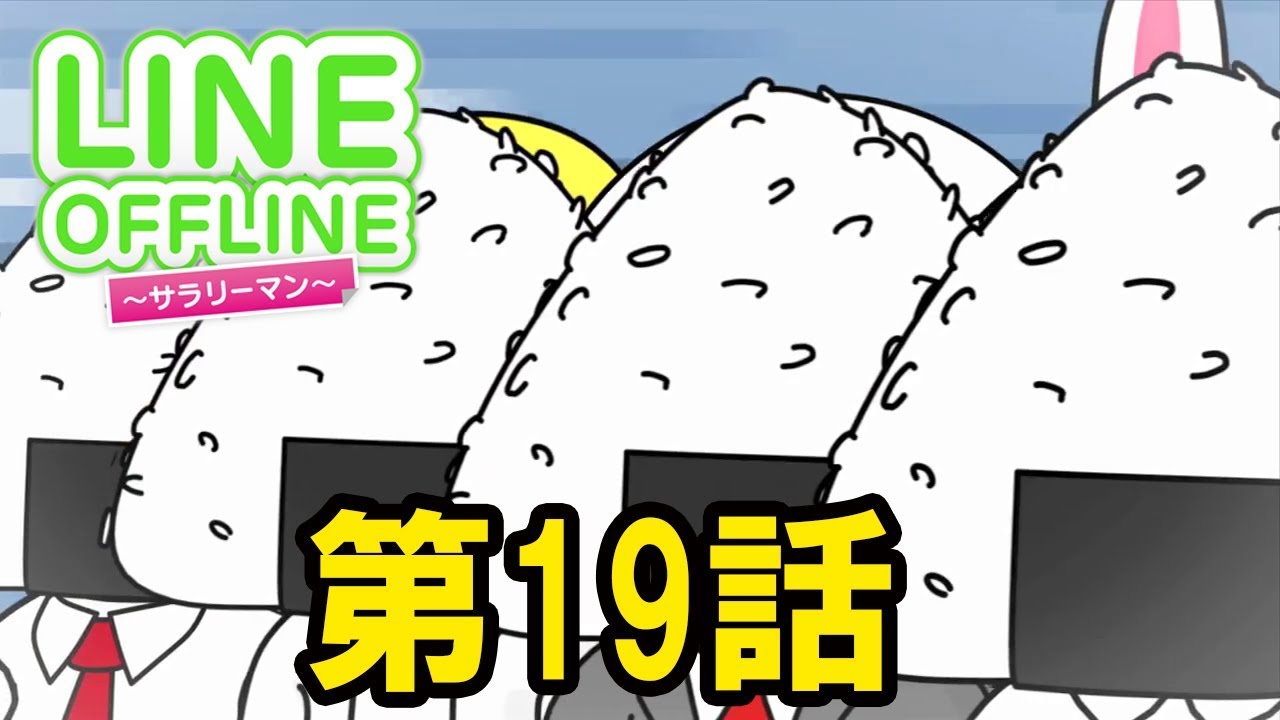 Lineアニメが ゆるくて 面白いです Bar Wood Ball Blog バンコクの Barウッドボール 店主のブログ