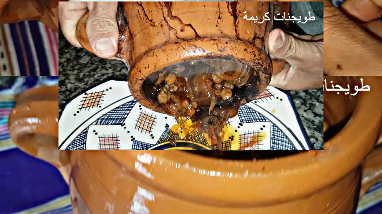 الطنجية بالكرعين معلكة او معسلة+اللذة*الطنجية الماكشية مع طويجنات كريمة