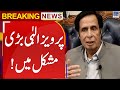 Breaking news  chaudhary pervaiz elahi got in big trouble  suno news