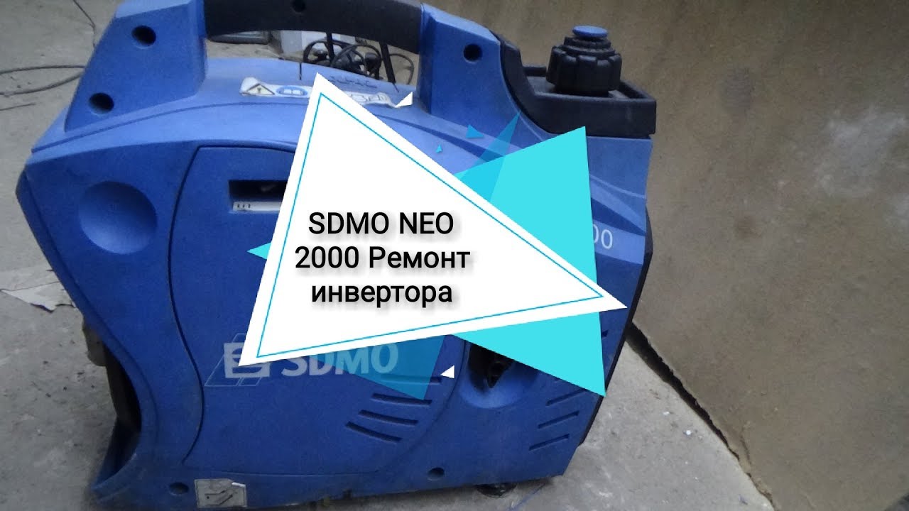 SDMO NEO 2000 Ремонт инвертора YouTube