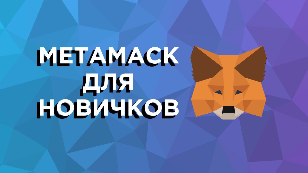 Токен метамаск. Metamask ios. polygon metamask. metamask сети. метамаск партнерка.