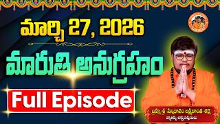 మరత అనగరహ Full Episode 27-03-2026 Sri Lakshmikanth Sharma Today Maruthi Anugraham