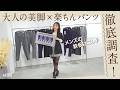 完全保存版！人気ショップ大集結でMASACCIOワールド炸裂！| B.R. Fashion College Lesson.858 ジャブスアルキヴィオ