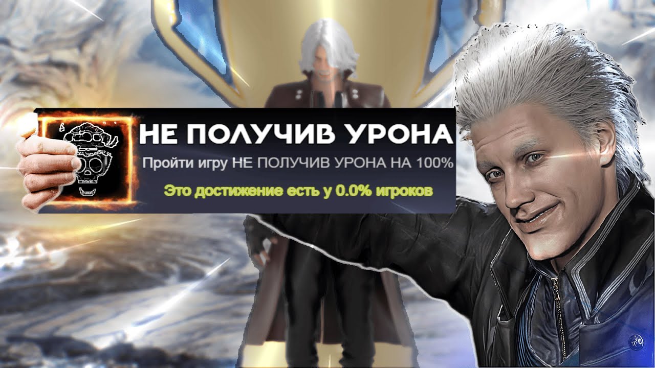 🤔СЛОЖНО ЛИ ЗАКРЫТЬ ИГРУ НА 100%? - DMC 5