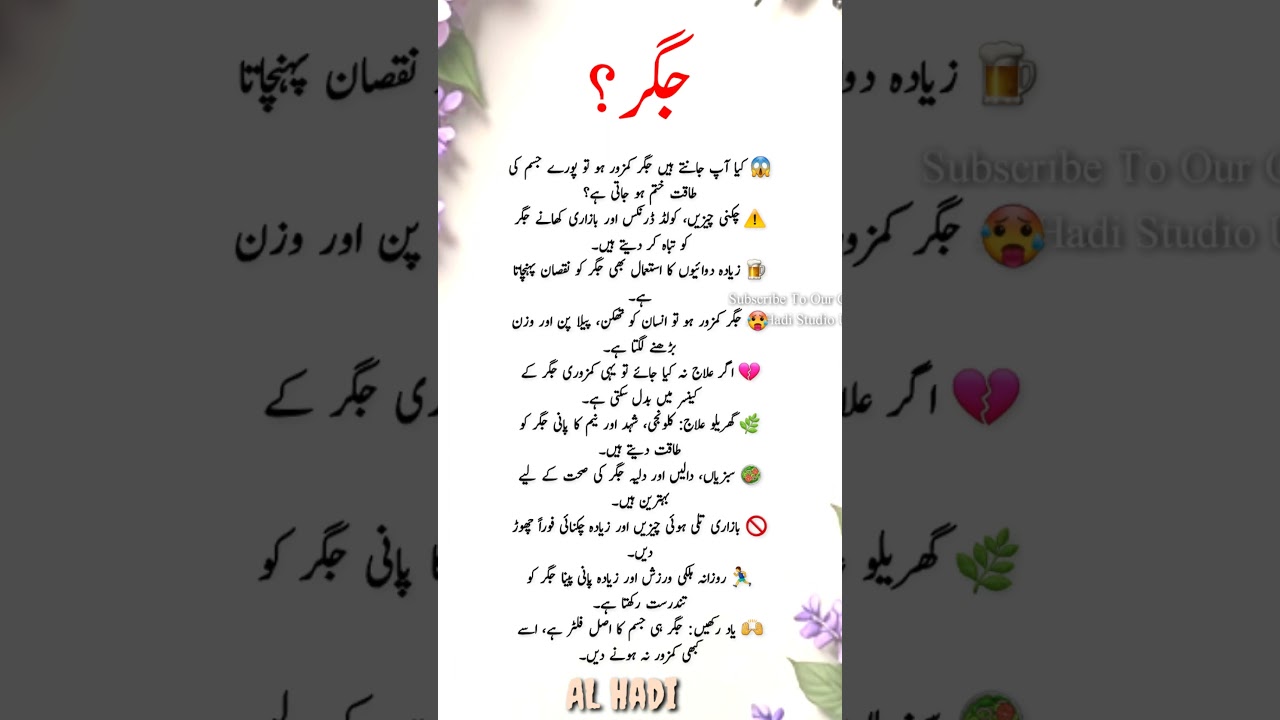 "Liver Weakness 😱 Fatty Liver Causes & Treatment | Gharelu Totkay" 