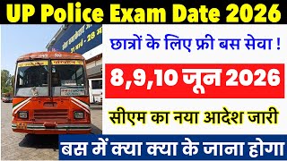 UP Police Exam Date 2026 | यूपी पुलिस में परीक्षा देने हा रहे अभ्यर्थियों के लिए बस सेवा फ्री !