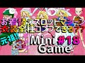 Crazy#18❤🎂7月5日アイリス誕生日🎉🐻帝国華撃団イチCuteな天使もえがおがステキ❤スロットミニゲーム実況で七変化【サクラ大戦】Sakura Wars Mini Game,SEGA,1996
