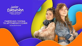 Дует Софія Артеменко Та Dj Polinka Замовляння Нацвідбір На Дитяче Євробачення-2022