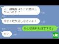 【LINE】嫁が脅しで記入済みの離婚届を渡してきたので提出した結果→慌てる嫁に“ある事実”を伝えた時の反応がwww