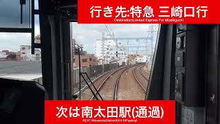 京浜急行電鉄本線 都営地下鉄5500形5514F 横浜駅→上大岡駅間 前面展望