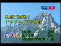 新田恵海/内田彩/三森すずこ (닛타 에미/우치다 아야/미모리 스즈코) - START:DASH!! (KY 43868) 노래방 カラオケ