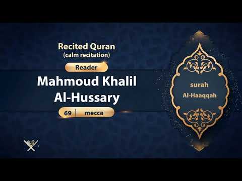 surah Al-Haaqqah {calm recitation} {{69}} Reader Mahmoud Khalil Al-Hussary