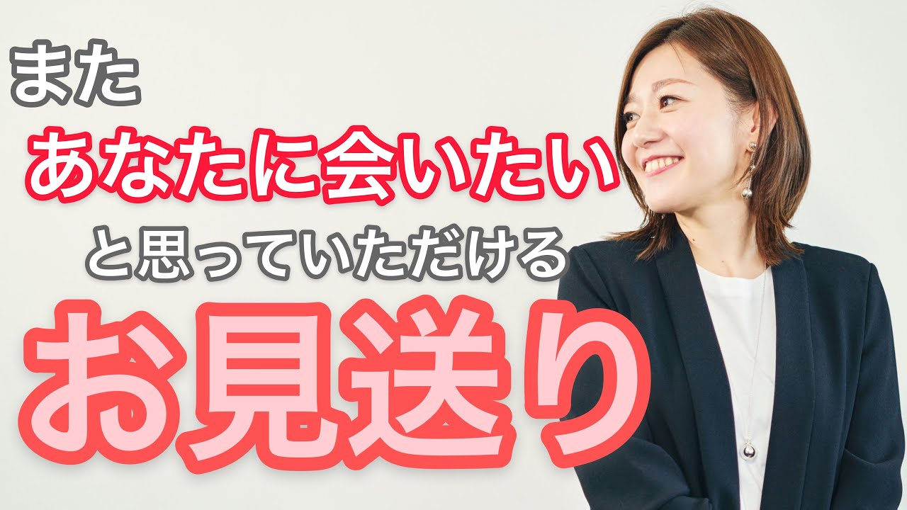 お見送りの作法 _ お見送り 目線 ビジネス | 葬儀・家族葬ならよりそうお葬式 – CWBU