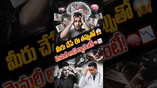 Best Sleeping Position for Brain Health ✅ అస్సలు మిస్ అవ్వకండి!😱 #brain #healthylifestyle #shorts