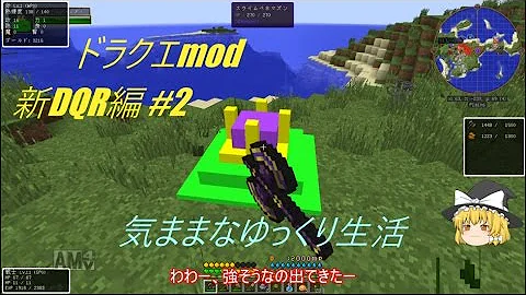 マインクラフト ドラクエｍｏｄ ｄｑｒ 2 ゆっくり実況