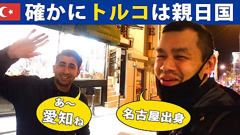 海外の反応 トルコで犠牲者が出ている時に日本人は眠っている 日本とトルコの耐震技術の差にトルコ大物政治家から悲痛の声が 世界のjapan Mp3 海外の反応 トルコで犠牲者が出ている時に日本人は眠っている 日本とトルコの耐震技術の差にトルコ大物政治家から悲痛の声が 世界のjapan Mp3