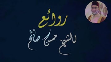 كلا إذا بلغت التراقي _ تلاوة مبكية وخشوع عجيب _ أداء خيالي للقارئ حسن صالح