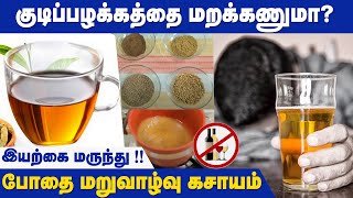 Cure Drug Addiction | Herbal Kashayam | Rehabilitation