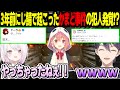 3年越しに解決(?)した、マイクラにじさんじ鯖で起こった"かまど事件"【椎名唯華/剣持刀也/もちもちコラボ/にじさんじ切り抜き】