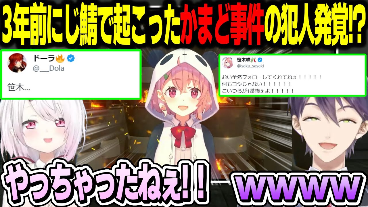 3年越しに解決(?)した、マイクラにじさんじ鯖で起こった"かまど事件"【椎名唯華/剣持刀也/もちもちコラボ/にじさんじ切り抜き】