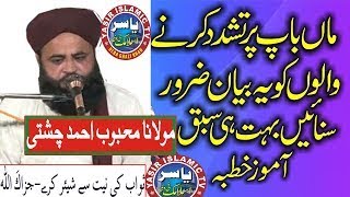 Qari Mehboob Ahmad Chishti sbislamicmeri nazarYasir islamic TV Islamic Channel