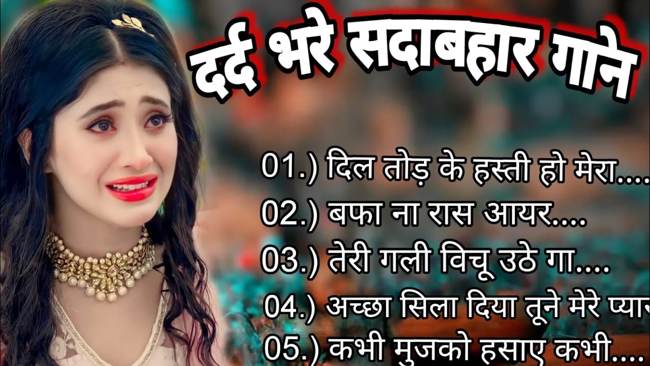 सदाबहार दर्द् भरे गाने हिंदी पुराने सॉन्ग सsad songs in hindi YouTube