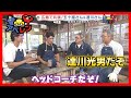 【アベレン】ホークスで共闘した五十嵐×達川がカキ小屋で再会の巻|安部友裕と中田廉のドライブバラエティ