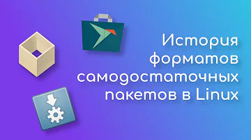 История Appimage, Flatpak и Snap