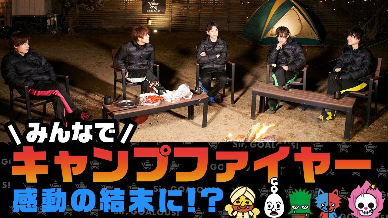 カレーの米に問題発生？キャンプファイヤーで感動の結末！？ゴーラスキャンプ④