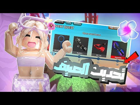 استكشفت معاكم تحديث الصيف ام ام تو!!⛱️🏊‍♀️