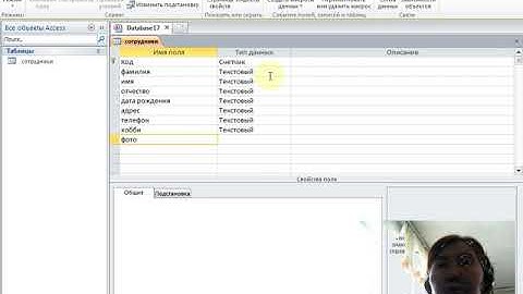 Практическая работа на тему: Создание базы данных в Access   8классы